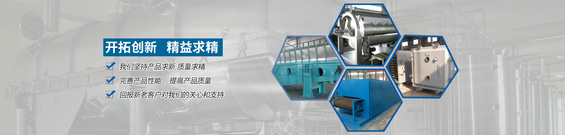 長(zhǎng)海干燥專(zhuān)業(yè)生產(chǎn)各類(lèi)干燥設(shè)備